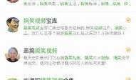 微信爆料搞笑视频,搞笑视频笑翻网友，笑点满满！