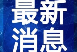 重庆包子爆料最新消息视频