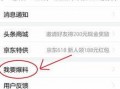 头条新闻怎么爆料,揭秘事件背后真相