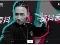 抖音爆料娱乐圈黑幕的主播,内幕重重，真相令人震惊