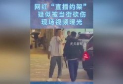 街边爆料视频大全最新,街头奇闻轶事，一网打尽
