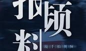 澎湃新闻爆料网,揭秘网络爆料背后的真相与挑战