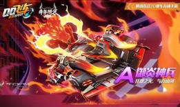 qq飞车手游最新爆料活动日炎,激情四溢！QQ飞车手游全新活动日炎来袭