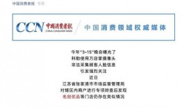 315所有爆料视频,揭秘年度消费陷阱与黑幕