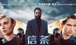 信条在线高清在线观看,穿越时空的救赎之旅