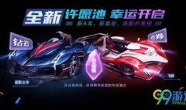 qq飞车手游星辰许愿池最新爆料