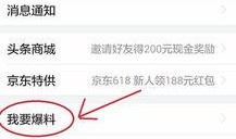 头条新闻怎么爆料,揭秘事件背后真相