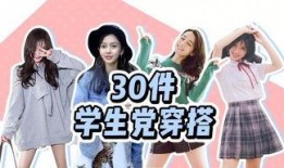 学生衣服爆料视频教程完整版,全方位解析时尚穿搭技巧