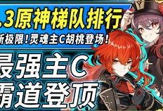 原神最新爆料排行榜在哪看,揭秘热门话题与玩家关注焦点