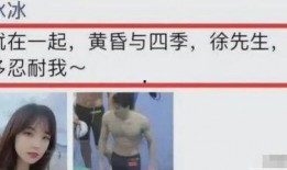 王冰冰前女友爆料视频,揭秘背后惊人真相