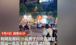 长沙男子爆料新闻报道视频,揭露惊人真相！